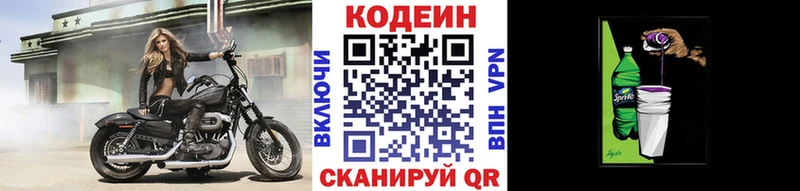 Кодеин Purple Drank  дарнет шоп  Шарыпово 